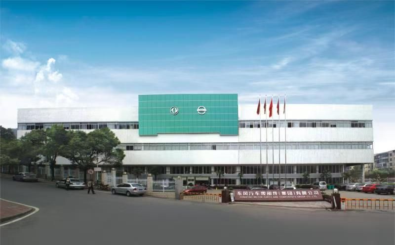 東風(fēng)汽車零部件（集團(tuán)）有限公司